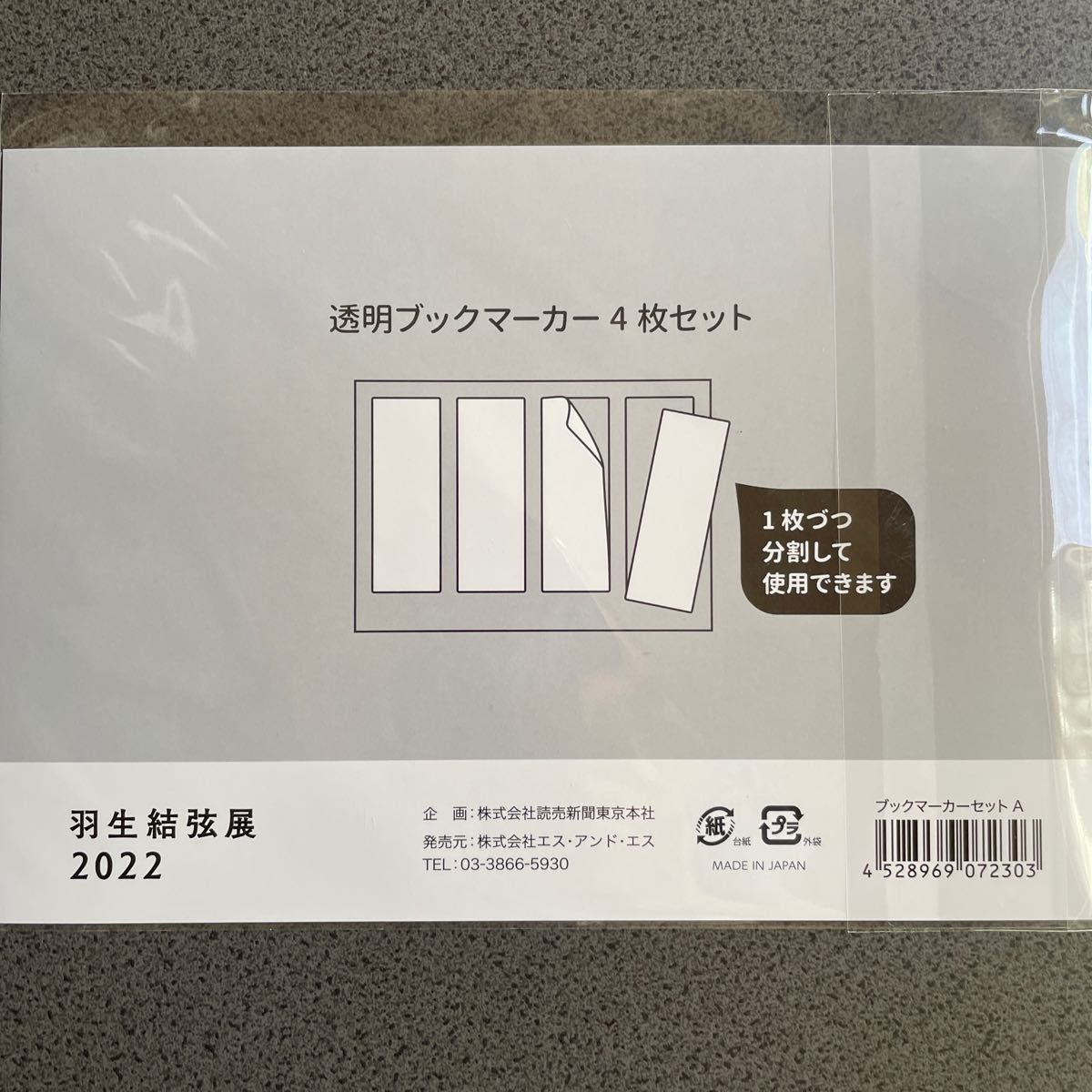 羽生結弦 ブックマーカー しおり