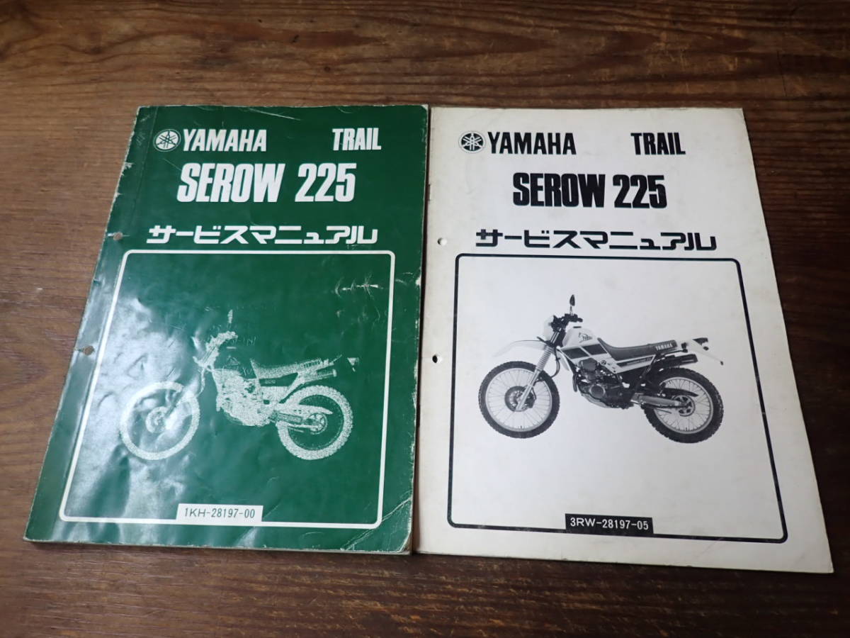 AL完売しました。 ヤマハ SEROW 225 サービスマニュアル ryouen.jp