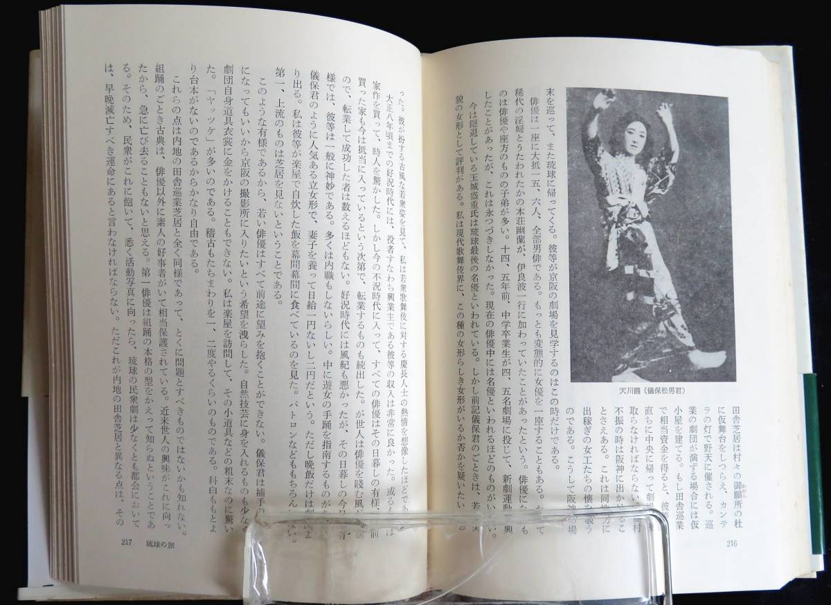 @kp037◆超希少本◆◇『 琉球民俗誌 』◇◆ 金関丈夫 法政大学出版局 1978年 初版_画像5