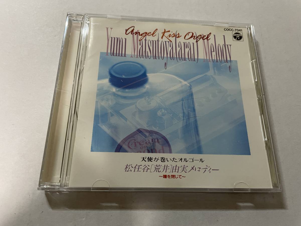 天使が巻いたオルゴール CD 松任谷由実作品 H21-07.z 中古の画像1