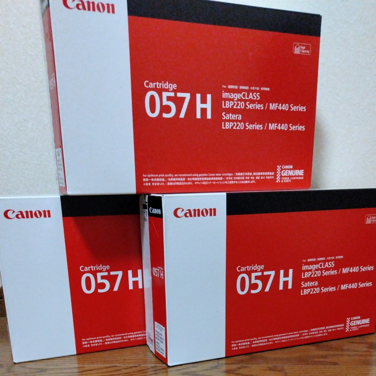 新品純正 Canon CRG-057H トナーカートリッジ 3個セット キヤノン