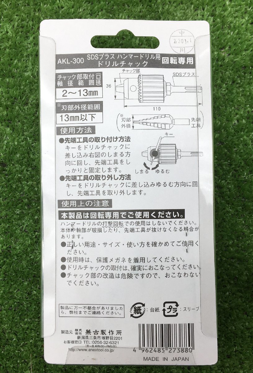 [ receipt issue possible ]*ANEX/a neck sSDS plus drill chuck hammer drill for rotation exclusive use key attaching 2~13mm AKL-300 [ITUC43KGFQQG]