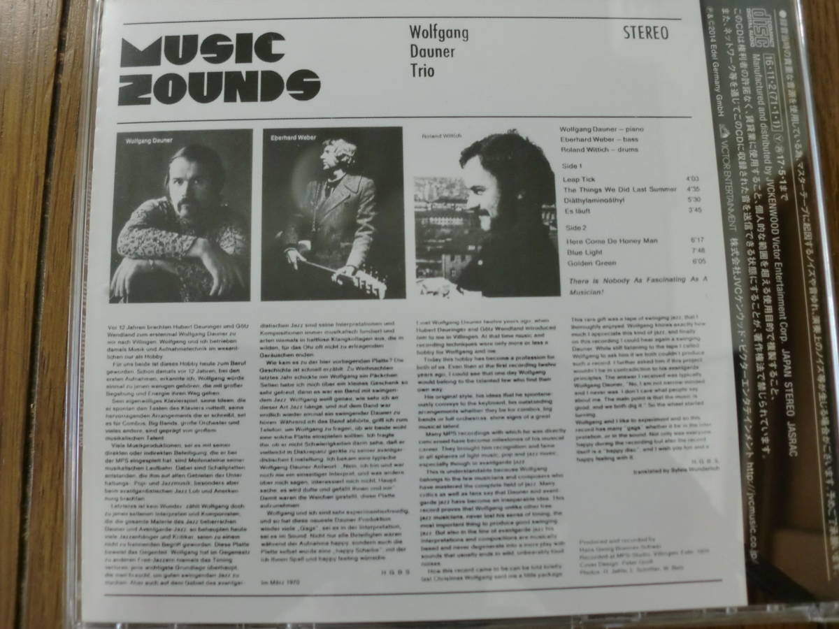 【CD】ヴォルフガング・ダウナー・トリオ WOLFGANG DAUNER TRIO / MUSIC ZOUNDS 1970年作　MPS_画像3