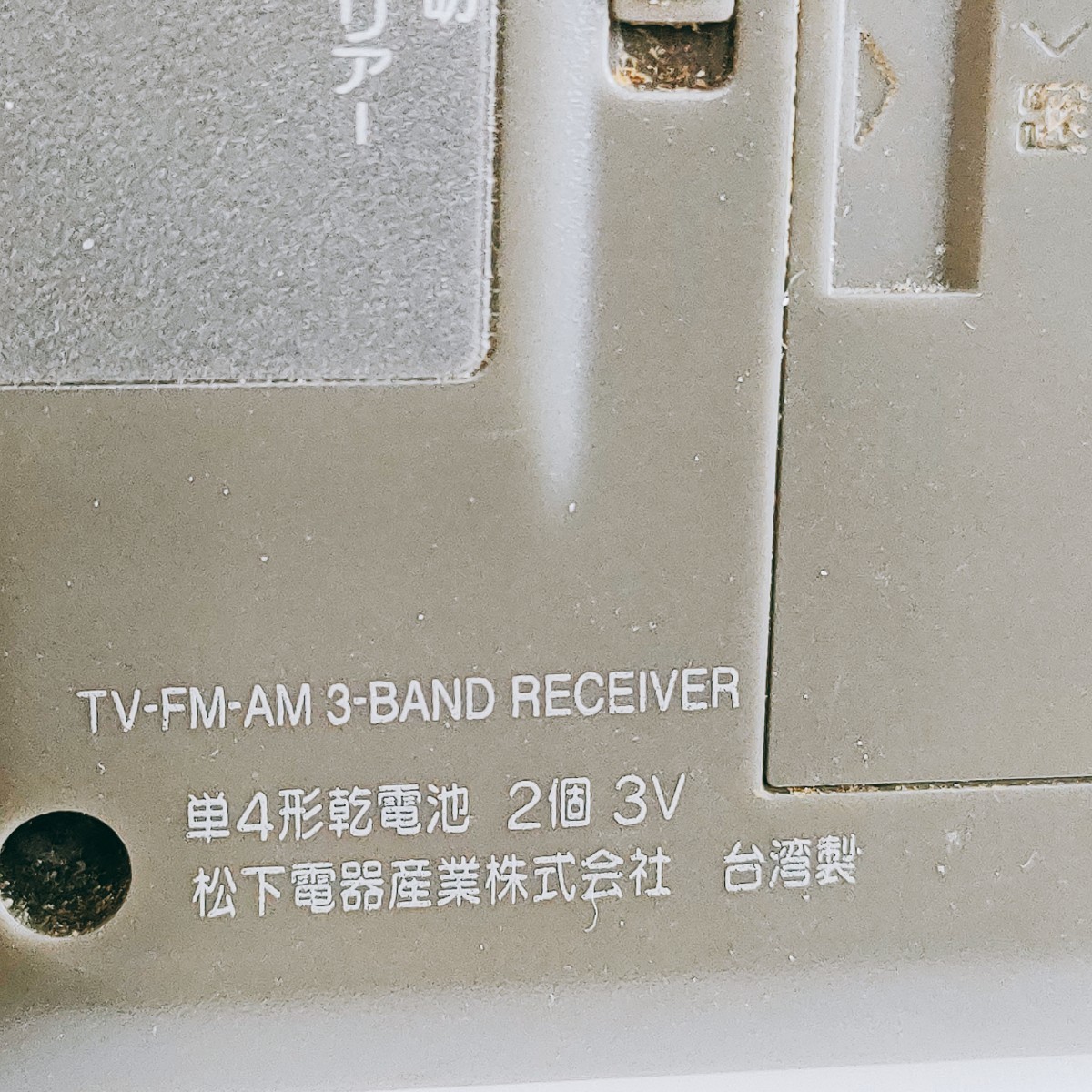 Panasonic パナソニック RF-NA27R TV-FM-AM ポケットラジオ 小型 音声機器 _画像8