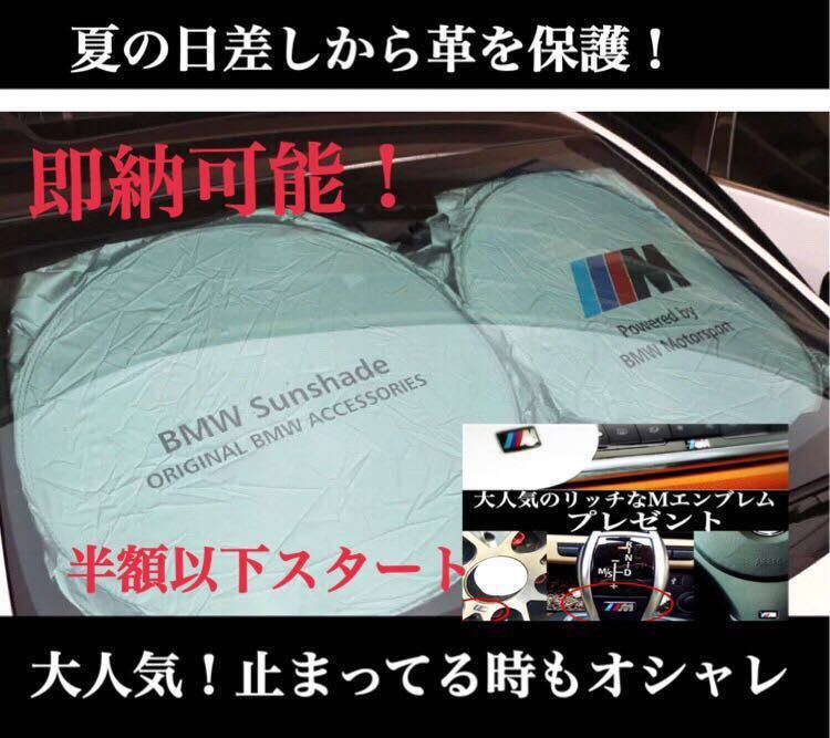 ◆◇BMW通用///中號遮陽/ E87 / E88 / E82 / E90 / E91 / E92 / E93 / E60 / E61 / E63 / E64 / E65 / E66 / E89 / E85 / E84 / E83 / E70 / E71 / E92M / f10E15E63M / E64M！ 原文:◆BMW◇汎用///Mサンシェード/E87/E88/E82/E90/E91/E92/E93/E60/E61/E63/E64/E65/E66/E89/E85/E84/E83/E70/E71/E92M/f10E15E63M/E64M！