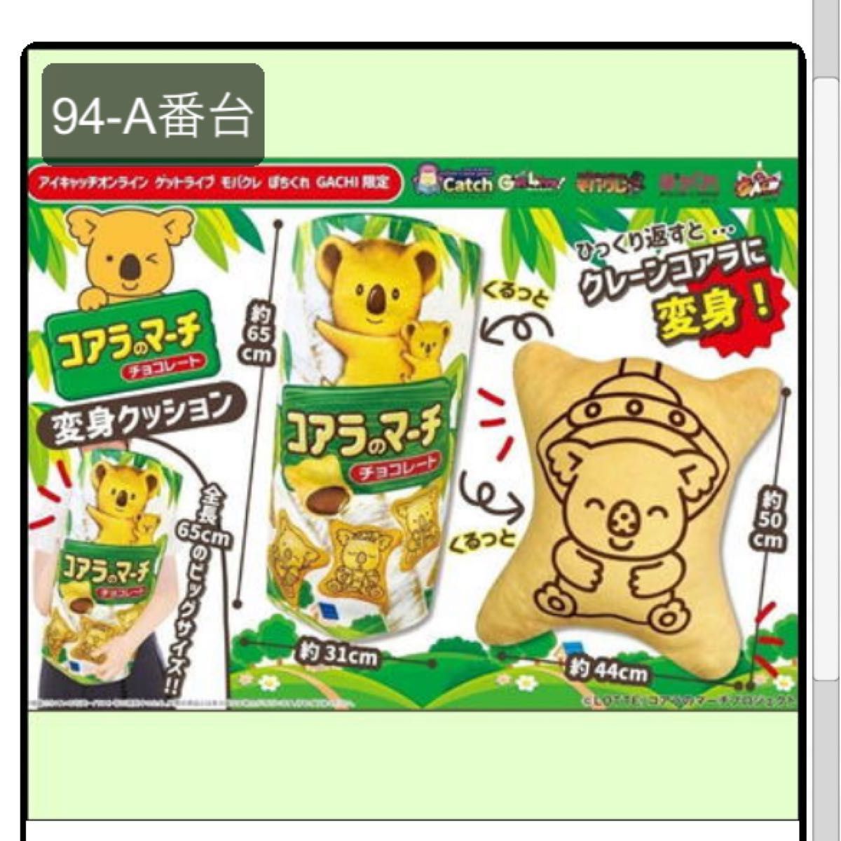 在庫残り2個★巨大リバーシブル コアラのマーチクッション非売品