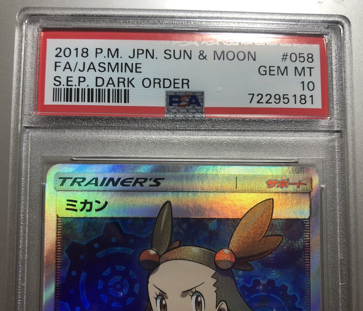 PSA10】ミカン SR ポケカ ポケモンカード ダークオーダー | JChere雅虎