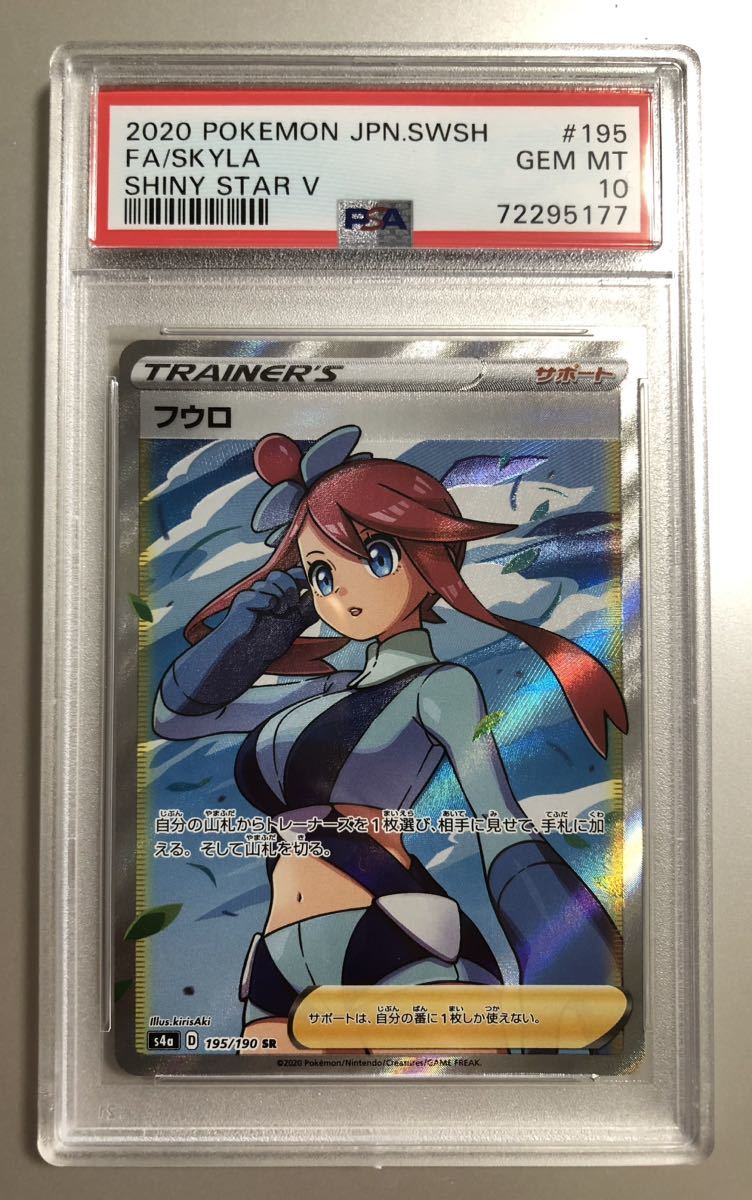 在庫処分大特価!!】 フウロ SR PSA10 ポケモンカードゲーム