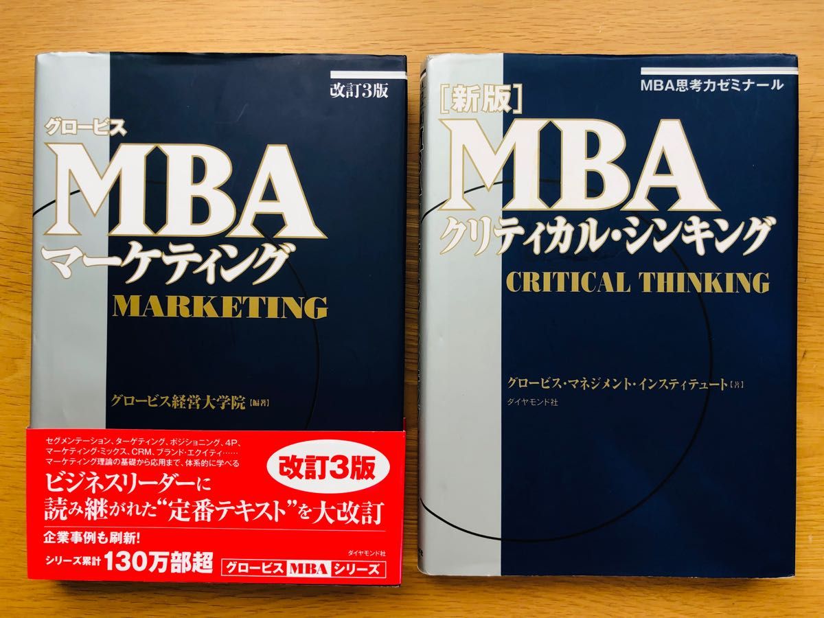 7冊セット　ＭＢＡマネジメント・ブック （新版） グロービス・マネジメント・インスティテュート／編著