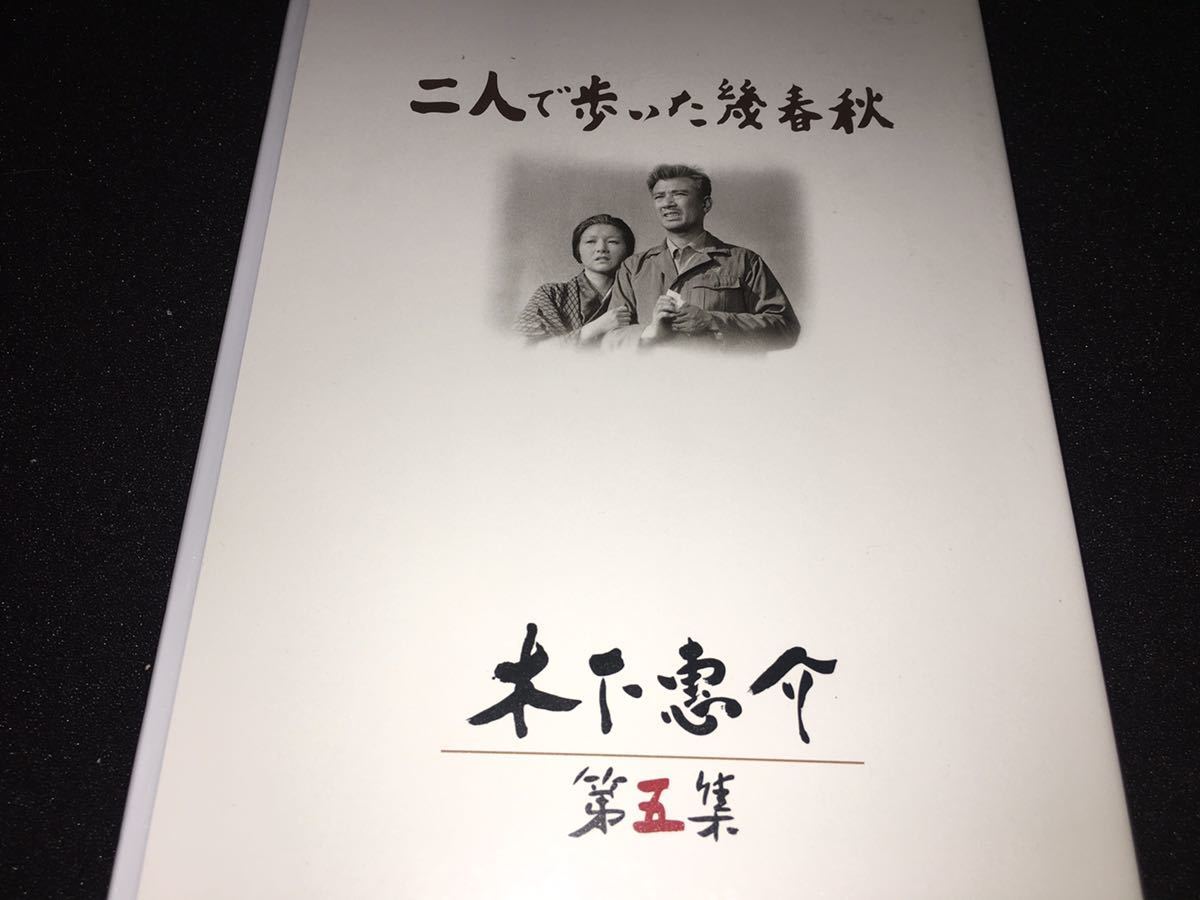 DVD 木下恵介 今年の恋 二人で歩いた幾春秋 高峰秀子 佐田啓二 岡田茉莉子 倍賞千恵子 田村正和 HDリマスター 修復版 2 国内正規セル 美品_画像2