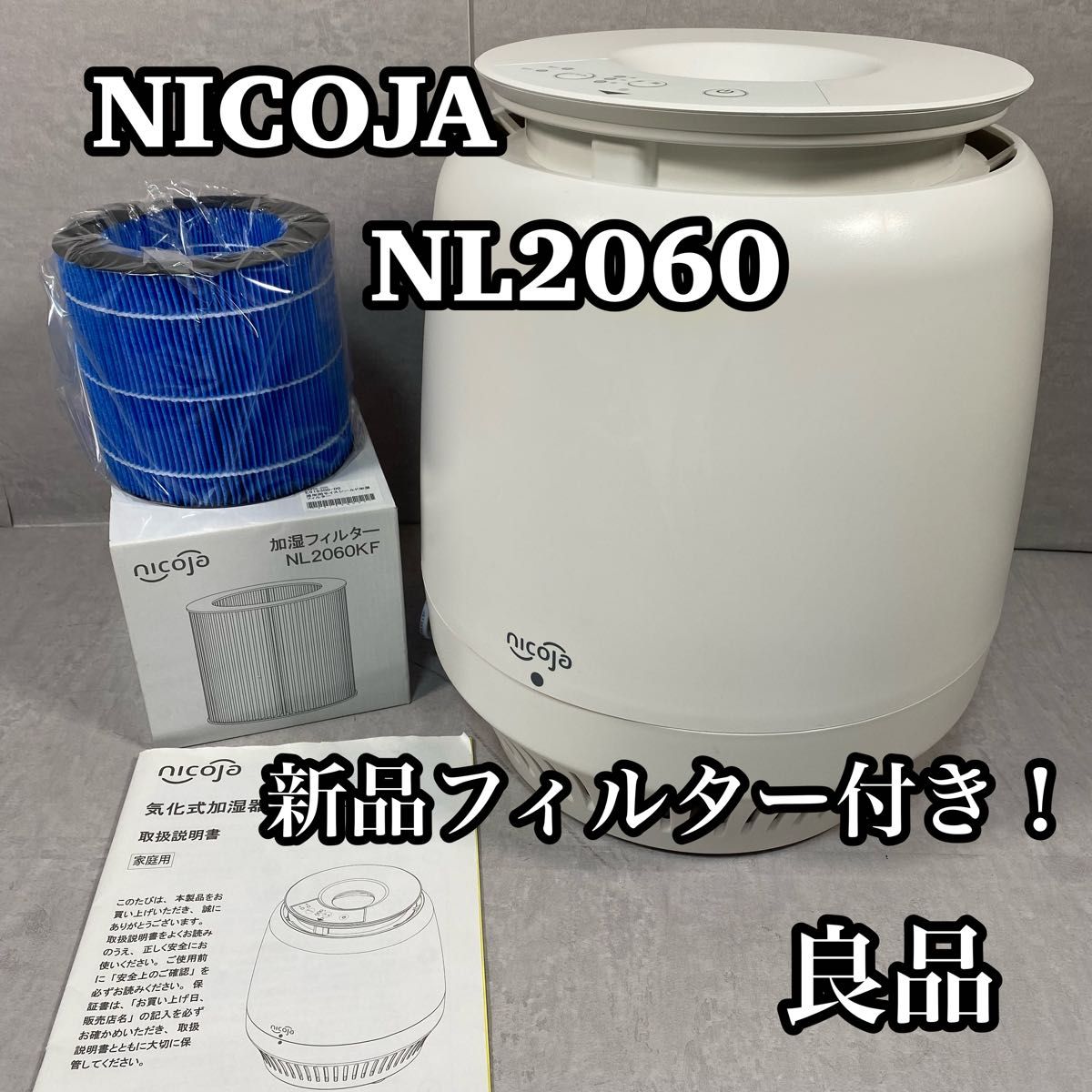 nicoja 気化式加湿器 モイスシールド NL