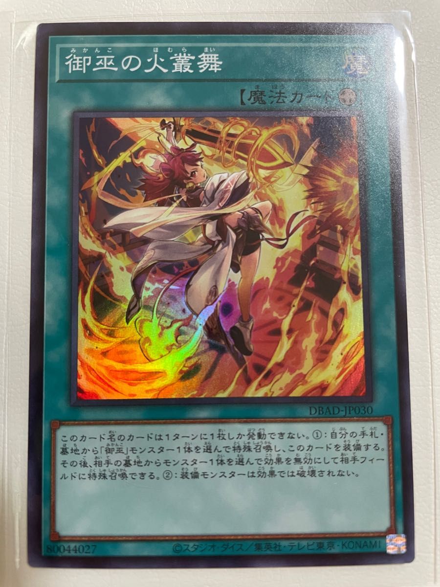 遊戯王 剣の御巫ハレ 御巫の火叢舞 みかんこ|Yahoo!フリマ(旧 遊戯王 剣の御巫ハレ 御巫の火叢舞 みかんこ|Yahoo!フリマ(旧