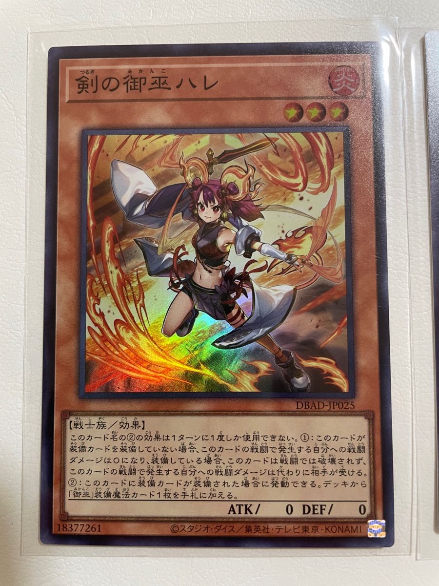 遊戯王 剣の御巫ハレ 御巫の火叢舞 みかんこ|Yahoo!フリマ(旧 遊戯王 剣の御巫ハレ 御巫の火叢舞 みかんこ|Yahoo!フリマ(旧