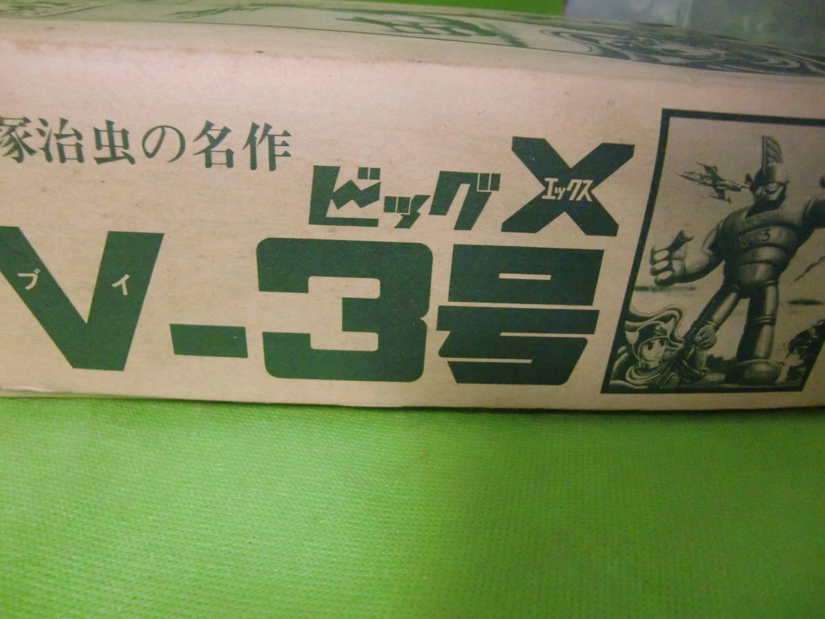 旧品！イマイ1990年見本市限定生産品！ビックX　V-3号　メッキバージョン！！_画像6