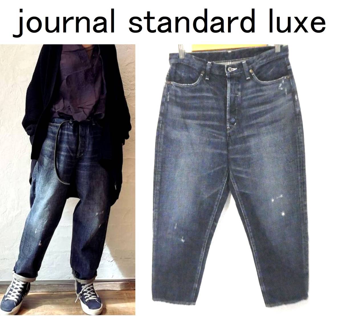 正規品 美品 journal standard luxe ジャーナルスタンダードラックス