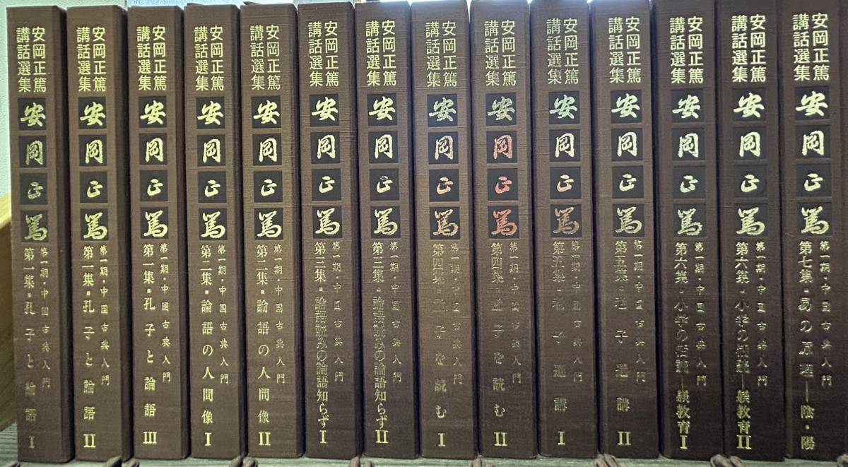 安岡正篤講話選集 第1期〜6期 51巻全集セット■定価109.8万円+酔古堂剣掃を読む 豪華版 カセットテープ全4本 全て欠品なし 付属冊子等完備_画像2