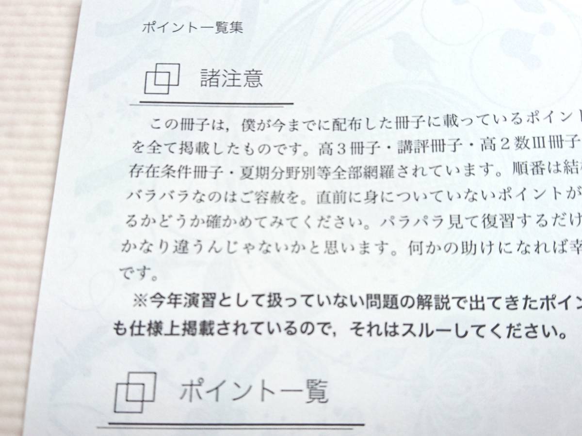 20年度最新版　鉄緑会　森嶋先生　入試数学演習　ポイント一覧集・要点まとめ集　上位クラス専用　駿台　河合塾　東進　Z会　SEG