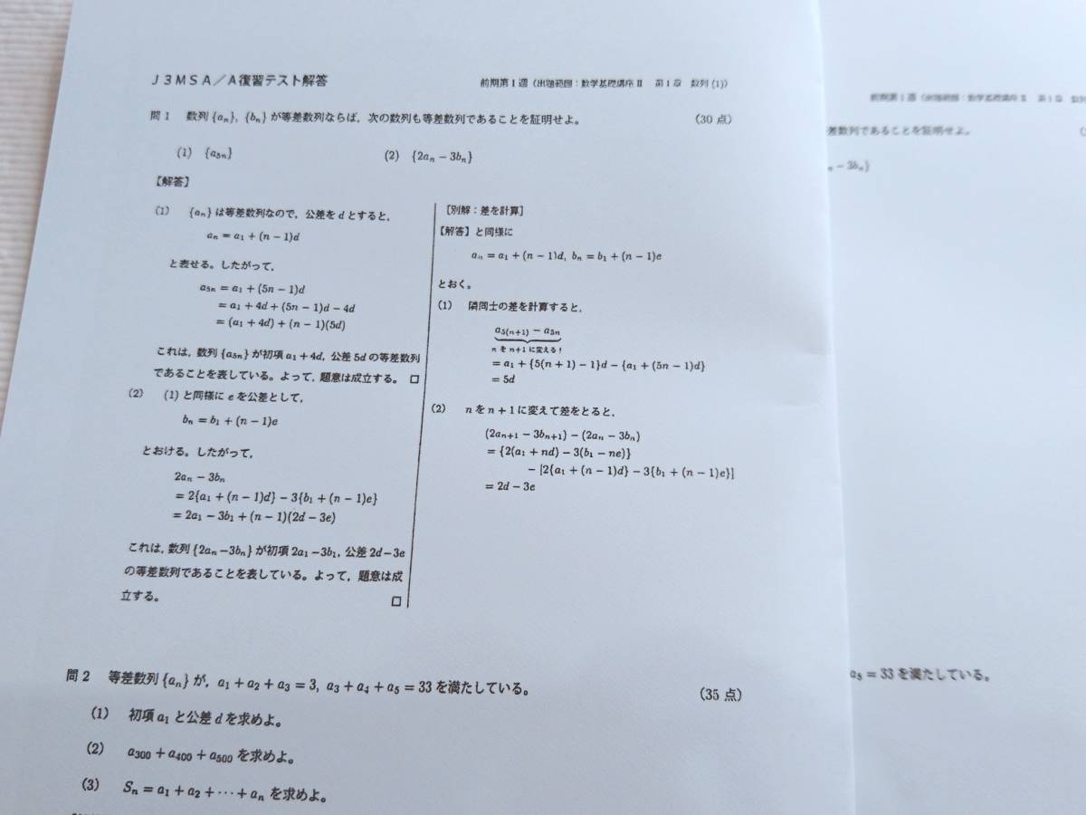 鉄緑会 大阪校 鶴田先生 J3MSA/A 中3数学復習テスト 通期 問題・解説