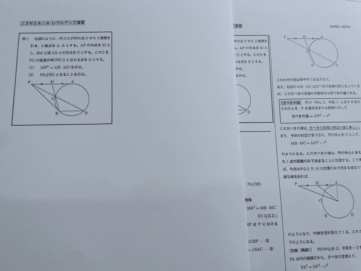 鉄緑会　大阪校　鶴田先生　J3MSA/A　中3数学最上位クラス　レベルアップ演習　問題解説フルセット　上位クラス　駿台　河合塾　東進　SEG_画像2