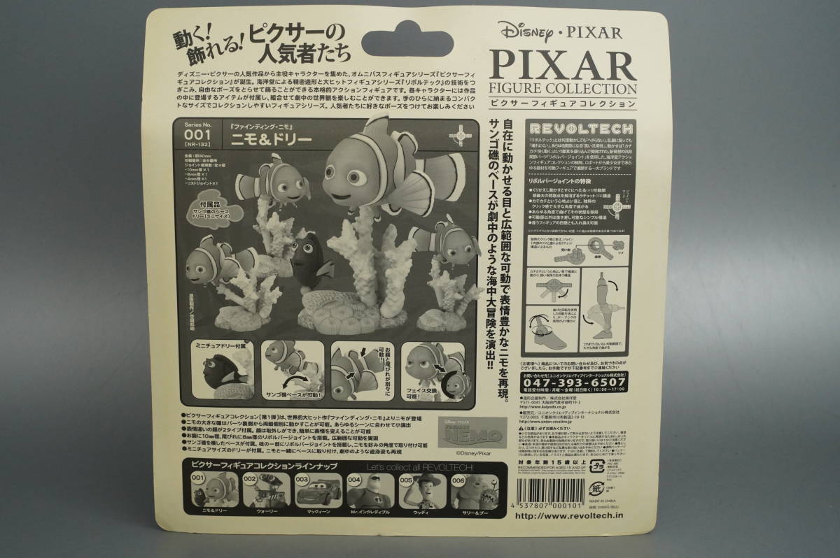 リボルテック ピクサーフィギュアコレクション No.001 ニモ　未開封　送料￥700より_画像3