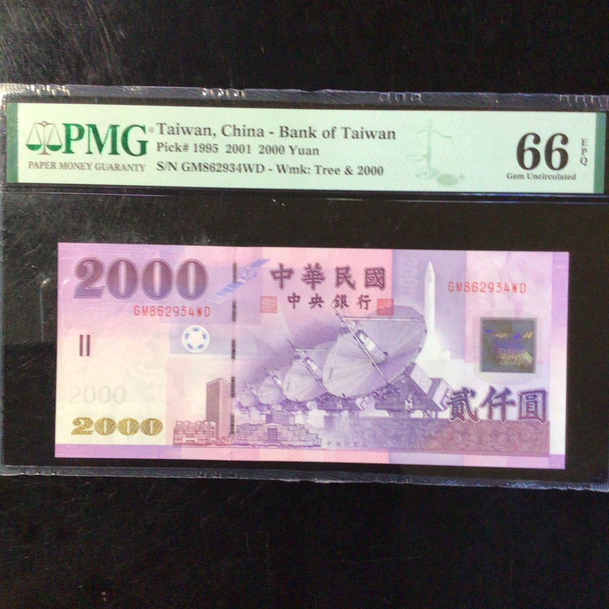 World Banknote Grading CHINESE ADMINISTRATIONOF TAIWAN《Bank of Taiwan》2000 Yuan【2001】『PMG Grading Gem Uncirculated 66 EPQ』