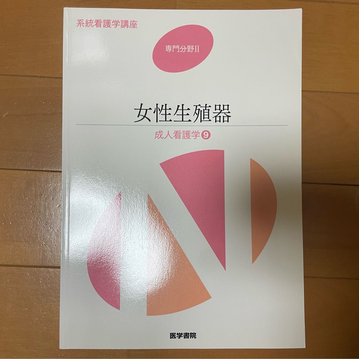 ■3連休限定価格■   看護学各種教科書　医学書院　2015年〜2017年　バラ売り可能！