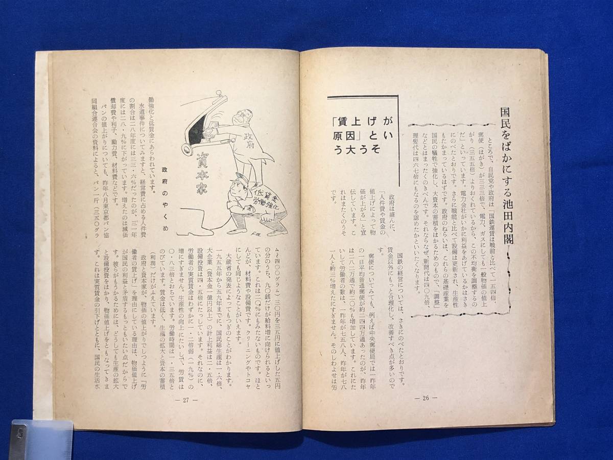 レCG267p●「もうがまんできない物価の値上げ」 政策シリーズ第33集 日本共産党中央委員会出版部 1961年_画像5