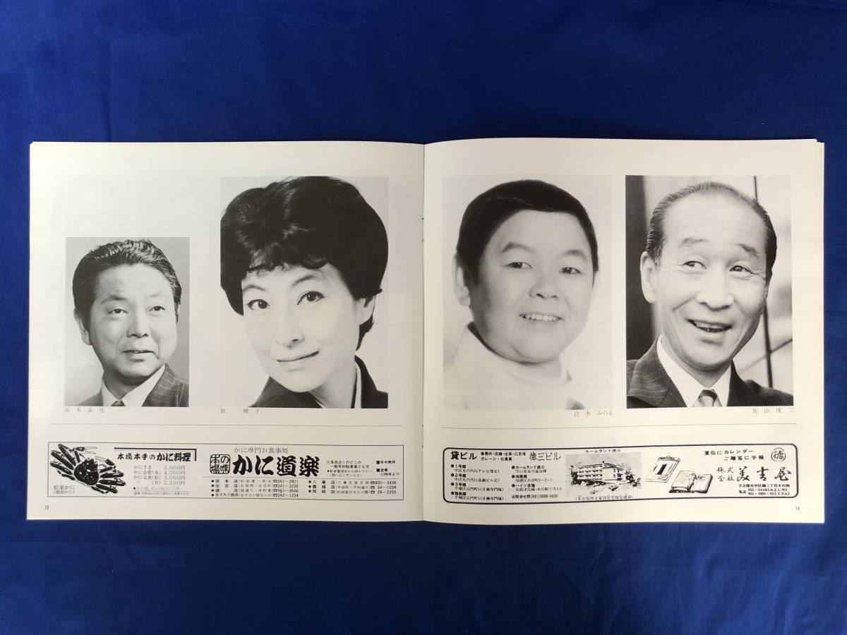 レCG435p○【パンフレット】 島倉千代子 特別公演 1981年 中日劇場 真帆志ぶき/黒川弥太郎/佐山俊二/旭輝子/林成年 :: Yahoo!Auction|DEJAPAN - Bid and Buy Japan with 0% commission レCG435p○【パンフレット】 島倉千代子 特別公演 1981年 中日劇場 真帆志ぶき/黒川弥太郎/佐山俊二/旭輝子/林成年 :: Yahoo!Auction|DEJAPAN - Bid and Buy Japan with 0% commission