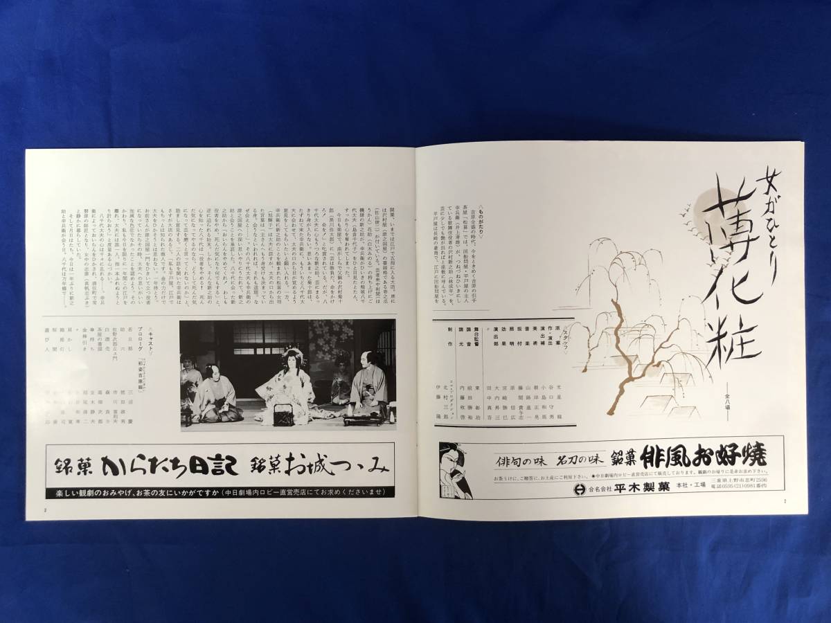 レCG435p○【パンフレット】 島倉千代子 特別公演 1981年 中日劇場 真帆志ぶき/黒川弥太郎/佐山俊二/旭輝子/林成年 :: Yahoo!Auction|DEJAPAN - Bid and Buy Japan with 0% commission レCG435p○【パンフレット】 島倉千代子 特別公演 1981年 中日劇場 真帆志ぶき/黒川弥太郎/佐山俊二/旭輝子/林成年 :: Yahoo!Auction|DEJAPAN - Bid and Buy Japan with 0% commission