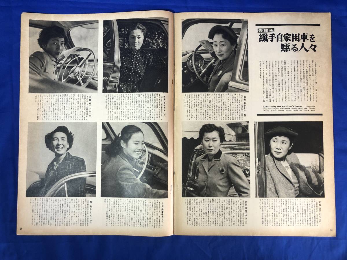 reCG862p* Asahi Graph 1952 year 12 month 10 day new circle Bill / sea. gang .. receiving /. hand private car car ... person ./ Showa era 27 year 