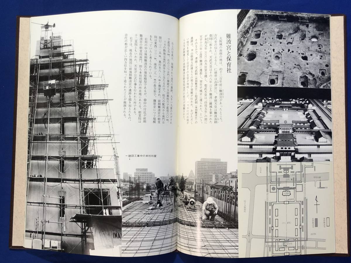 レCG1458p●非売品 「保育社創立30周年記念」 昭和53年 出版社/社史/カラーブックス_画像5