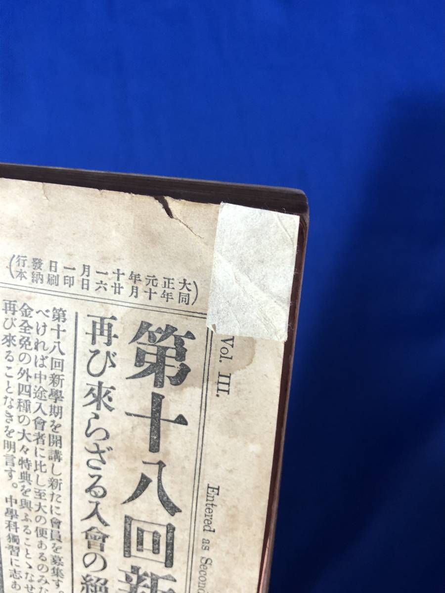 レCG32p●学生 大正元年11月号 斎藤五百枝/大町桂月「蝮日記」/寺田寅彦/乃木希典/吾輩の愛犬/戦前_画像8