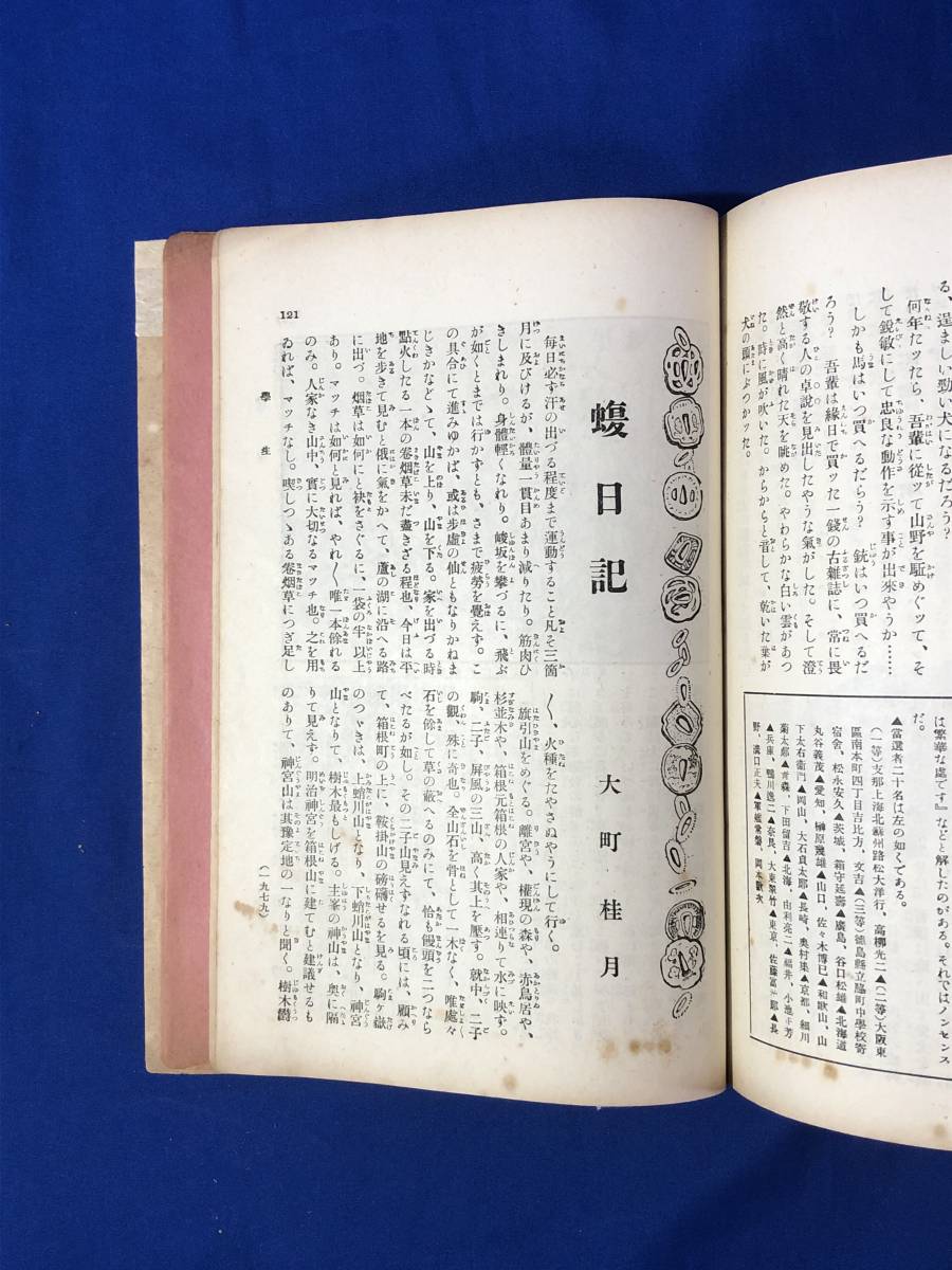 レCG32p●学生 大正元年11月号 斎藤五百枝/大町桂月「蝮日記」/寺田寅彦/乃木希典/吾輩の愛犬/戦前_画像6