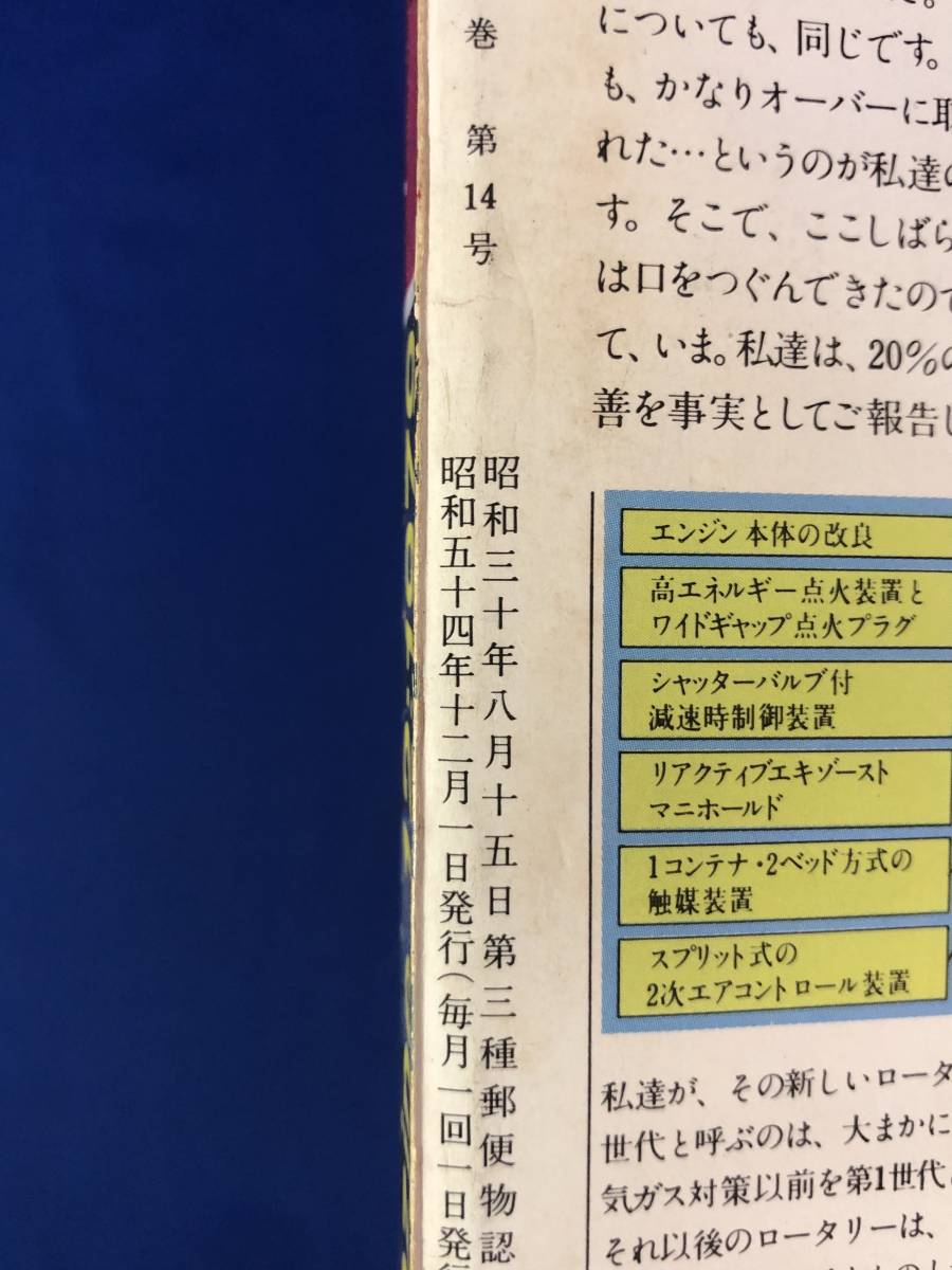 レCG281p●モーターマガジン 1979年12月 ブルーバード/1980年モデル/スペシャリティカー/カーオーディオ全カタログ_画像2