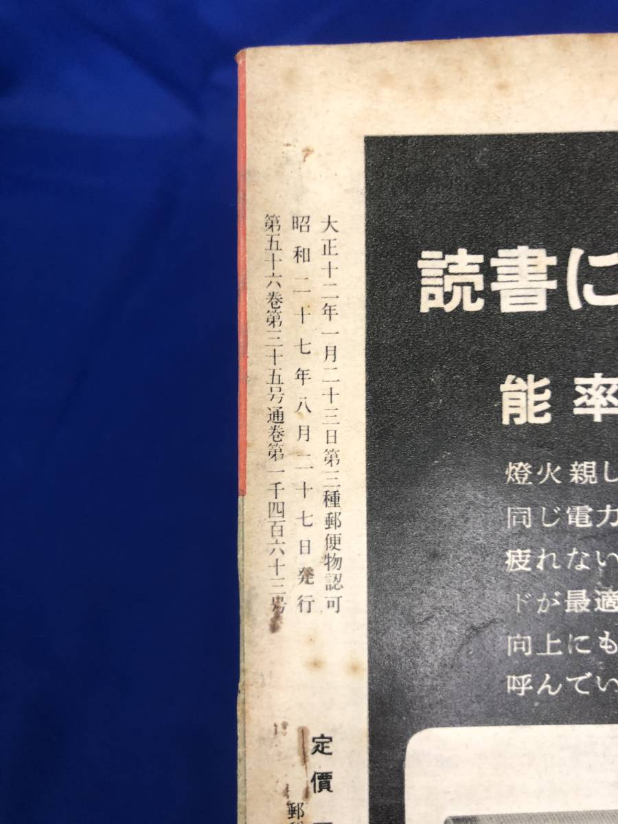 レCG849p☆アサヒグラフ 1952年8月27日 木暮実千代・津島恵子他化粧品会社専属看板娘/日本の武備/エスカレーター/昭和27年_画像2