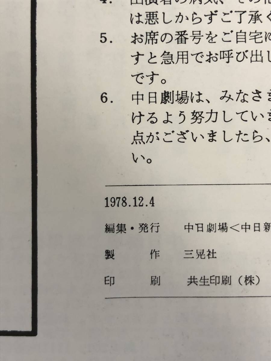 reCG937p*[ pamphlet ] [.. 10 kind compilation Ichikawa ... dancing special ..] 1978 annual day theater Ichikawa .../ Ichikawa step four .