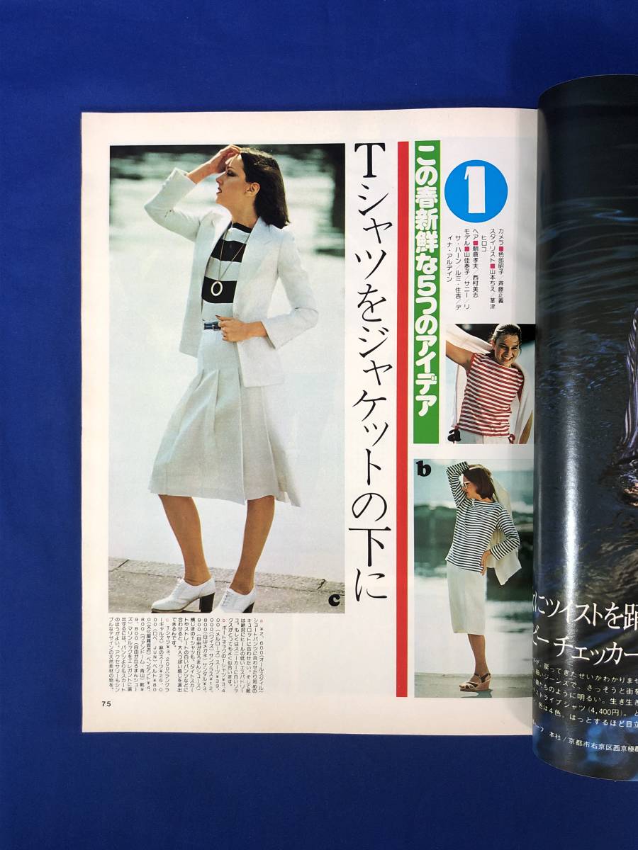 reCG725p*an*an Anne Anne Showa era 51 year 4 month 20 day America special collection number / Press Lee that 20 year /... tail . marsh hing / fashion / retro /1976 year 