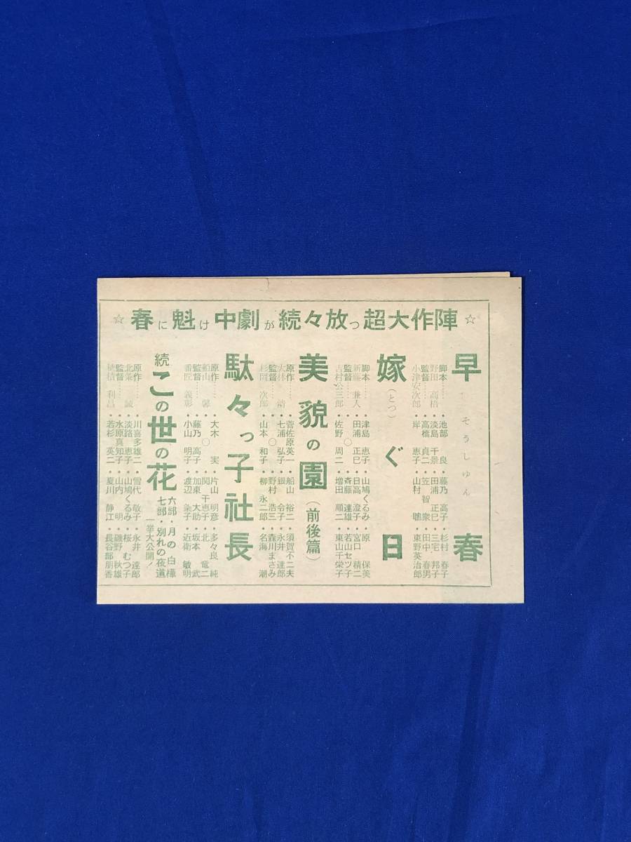 レCG1273p●中劇ニュース 1956年 子供の眼/角帽三羽烏/大当り男一代/裏町のお嬢さん/映画/リーフレット/レトロ_画像2