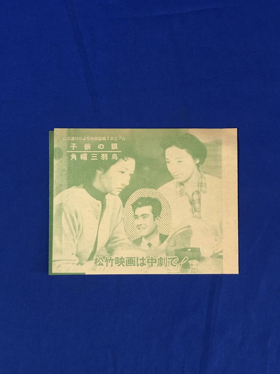 レCG1273p●中劇ニュース 1956年 子供の眼/角帽三羽烏/大当り男一代/裏町のお嬢さん/映画/リーフレット/レトロ_画像1