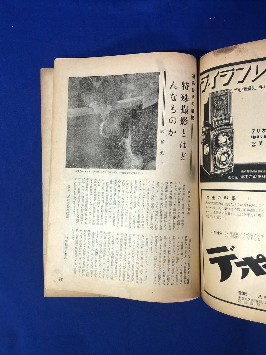 CG1415p●写真文化 昭和18年9月号 柳田國男氏を囲んで 民俗と写真座談会 土門拳 他/円谷英二 特殊撮影とはどんなものか_画像7