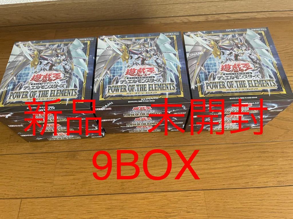 遊戯王 9BOX 未開封 パワーオブジエレメンツ POWER OF THE ELEMENTS