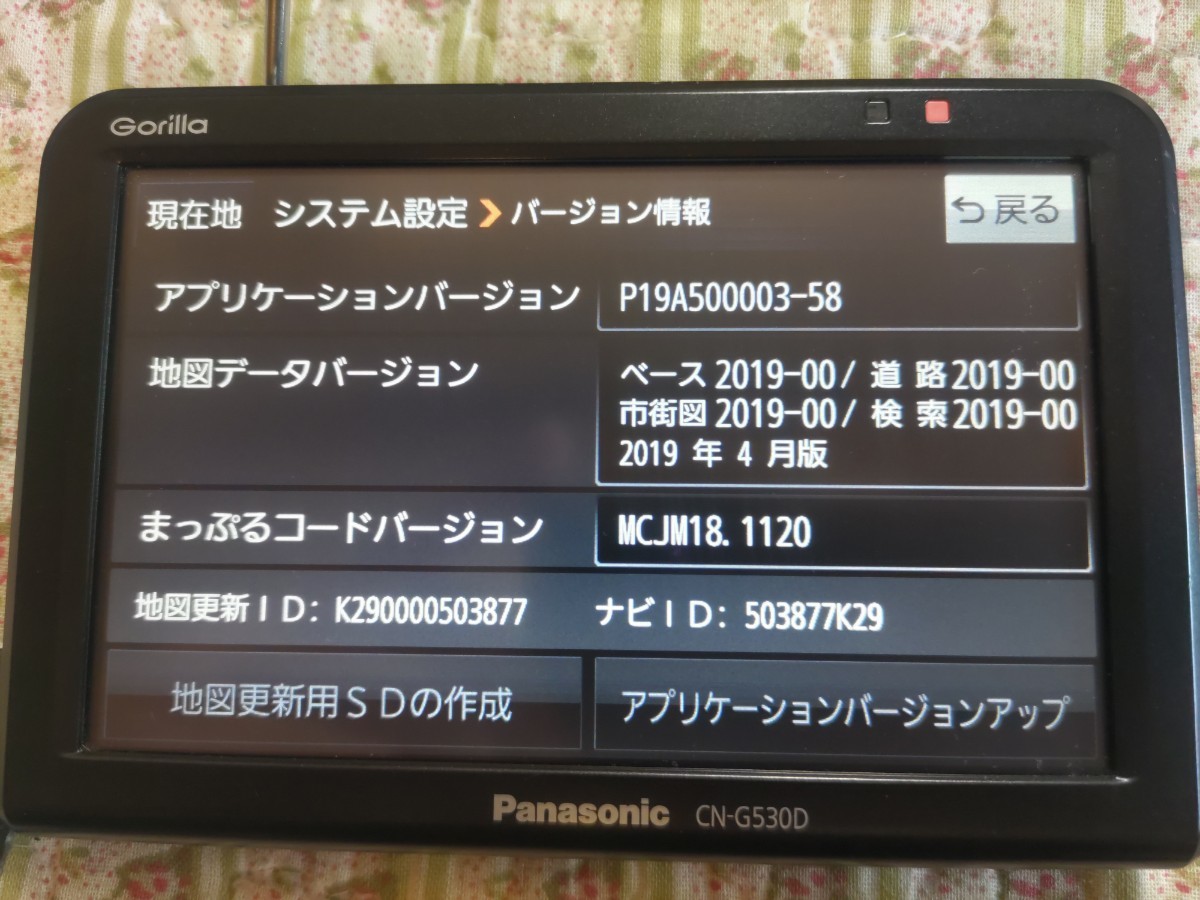 CN-G530D パナソニック ポータブルナビ地図データ2019年製 Panasonicゴリラ2019年式地図データCN-G530Dナビゲーション送料