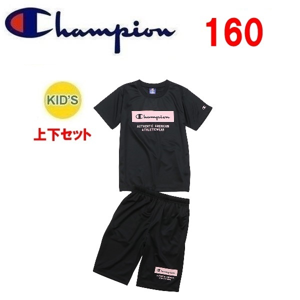 Champion チャンピオン キッズＴシャツ＆ショートパンツ ブラック×ピンク 160　CK-XSW02　上下セット　子供　キッズ