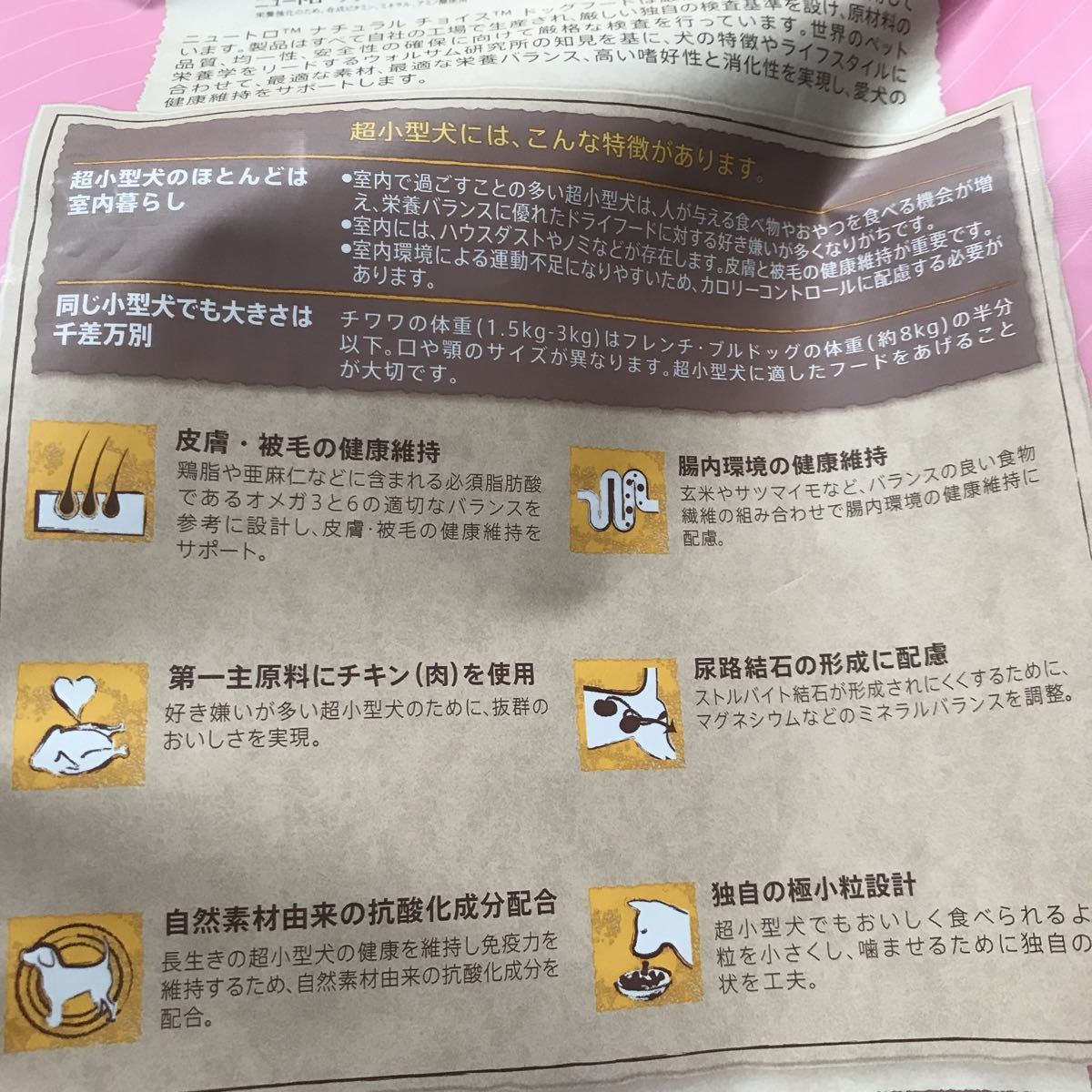送料無料 2024年1月/ニュートロ ナチュラルチョイス 超小型犬用/800g