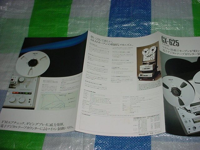 昭和54年11月　AKAI　GX-625のカタログ_画像3