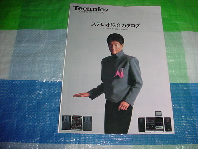 Showa era 59 year 10 month Technics stereo. general catalogue Tahara Toshihiko 
