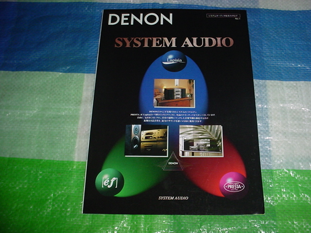 1997年11月　DENON　システムオーディオの総合カタログ　_画像1