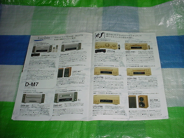 1997年11月　DENON　システムオーディオの総合カタログ　_画像5