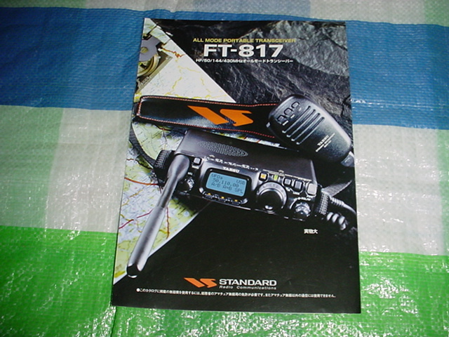 2001 year 4 month standard FT-817 catalog 