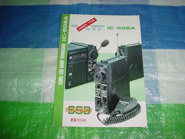 ICOM IC-502A каталог 